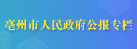 信息公开首页滚动-政府公报专栏