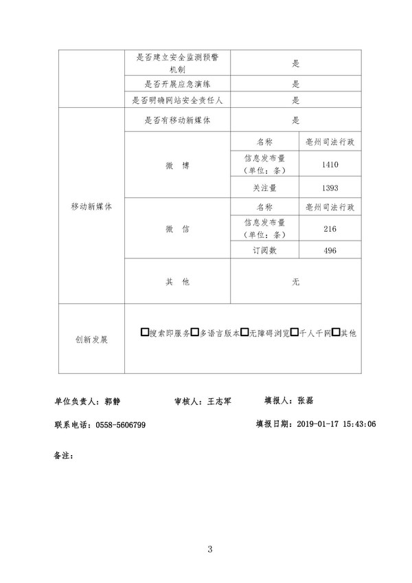 report_tb_3416000018_页面_3.jpg