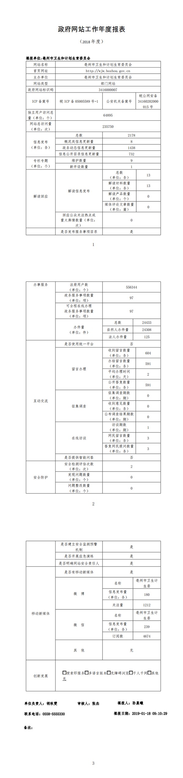 365bet开户官网_365bet体育网站_Bet—288365卫生计生委政府网站工作年报（2018年度）_0.png