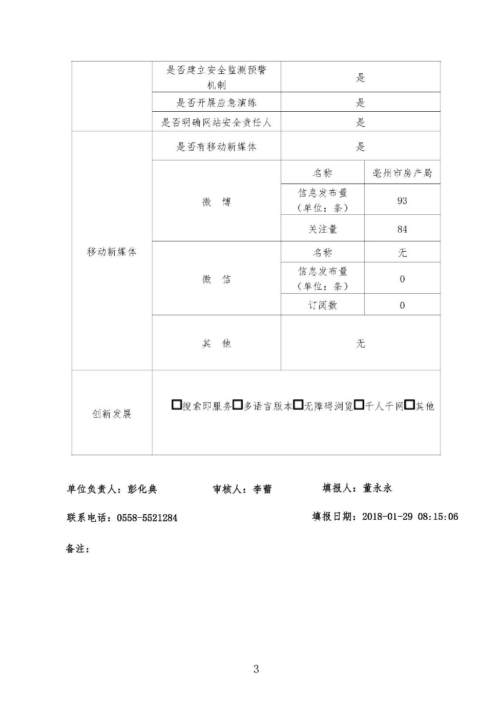 市房产局网站工作年度报表（2017年度）_页面_3.jpg