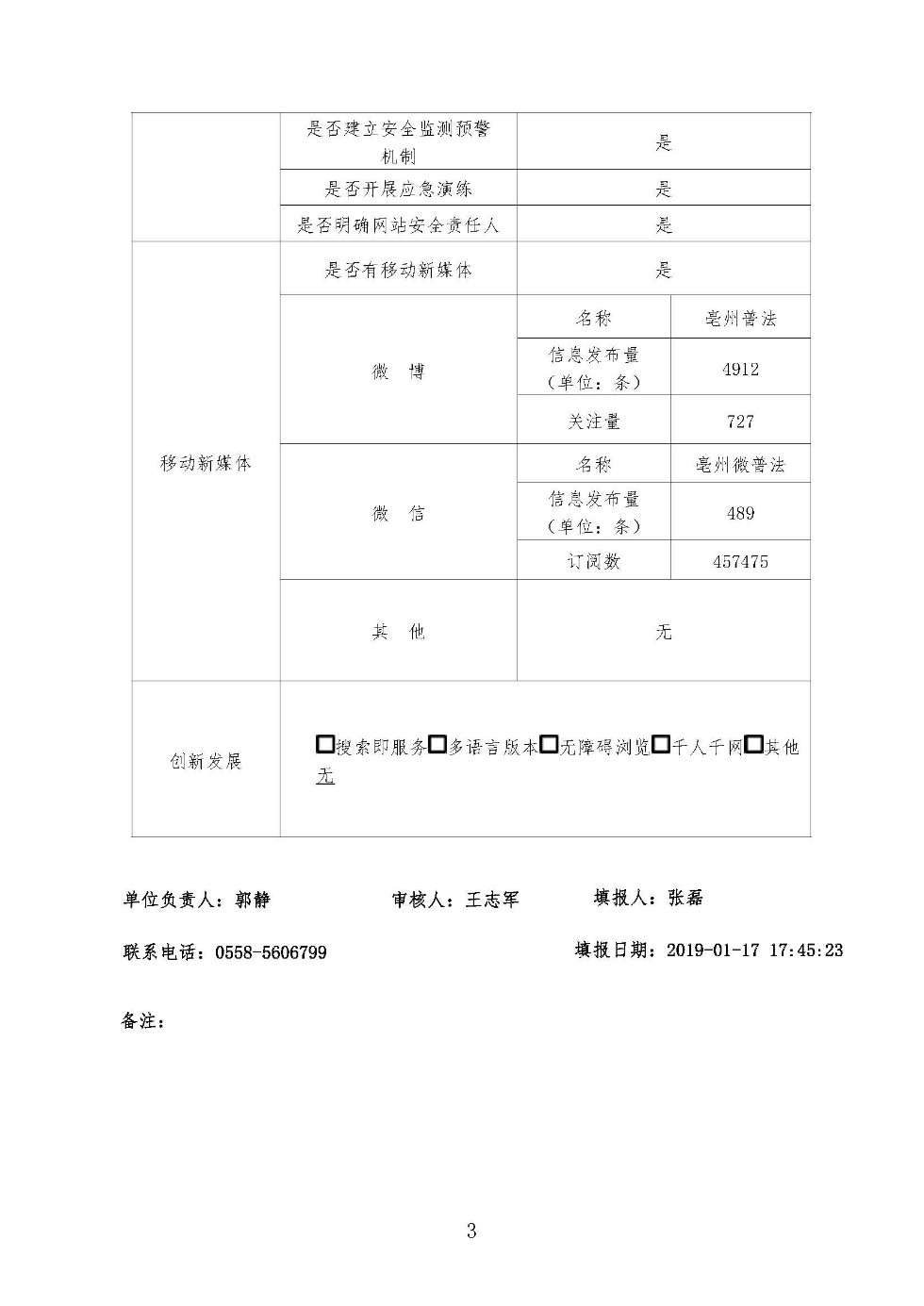 普法网政府网站年度报表3416000005_页面_3.jpg