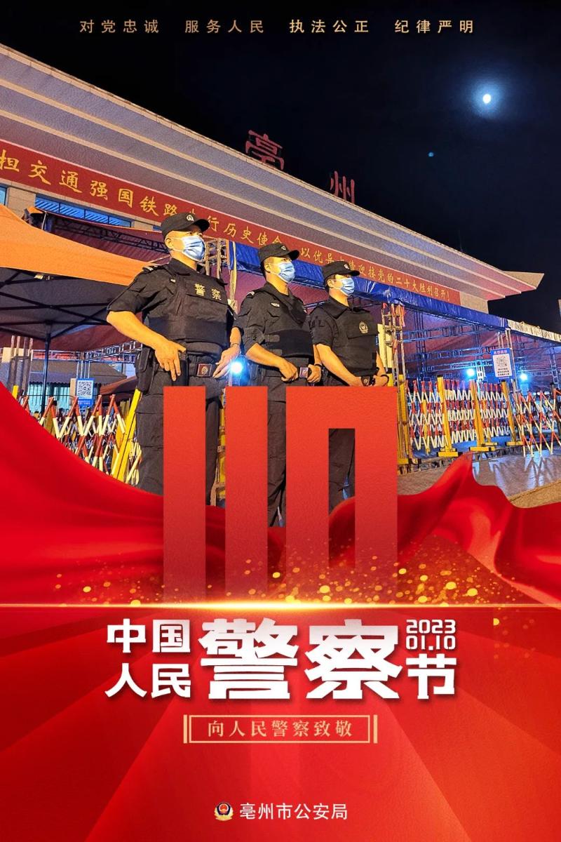 你好，警察节 | 致敬！人民警察，节日快乐！